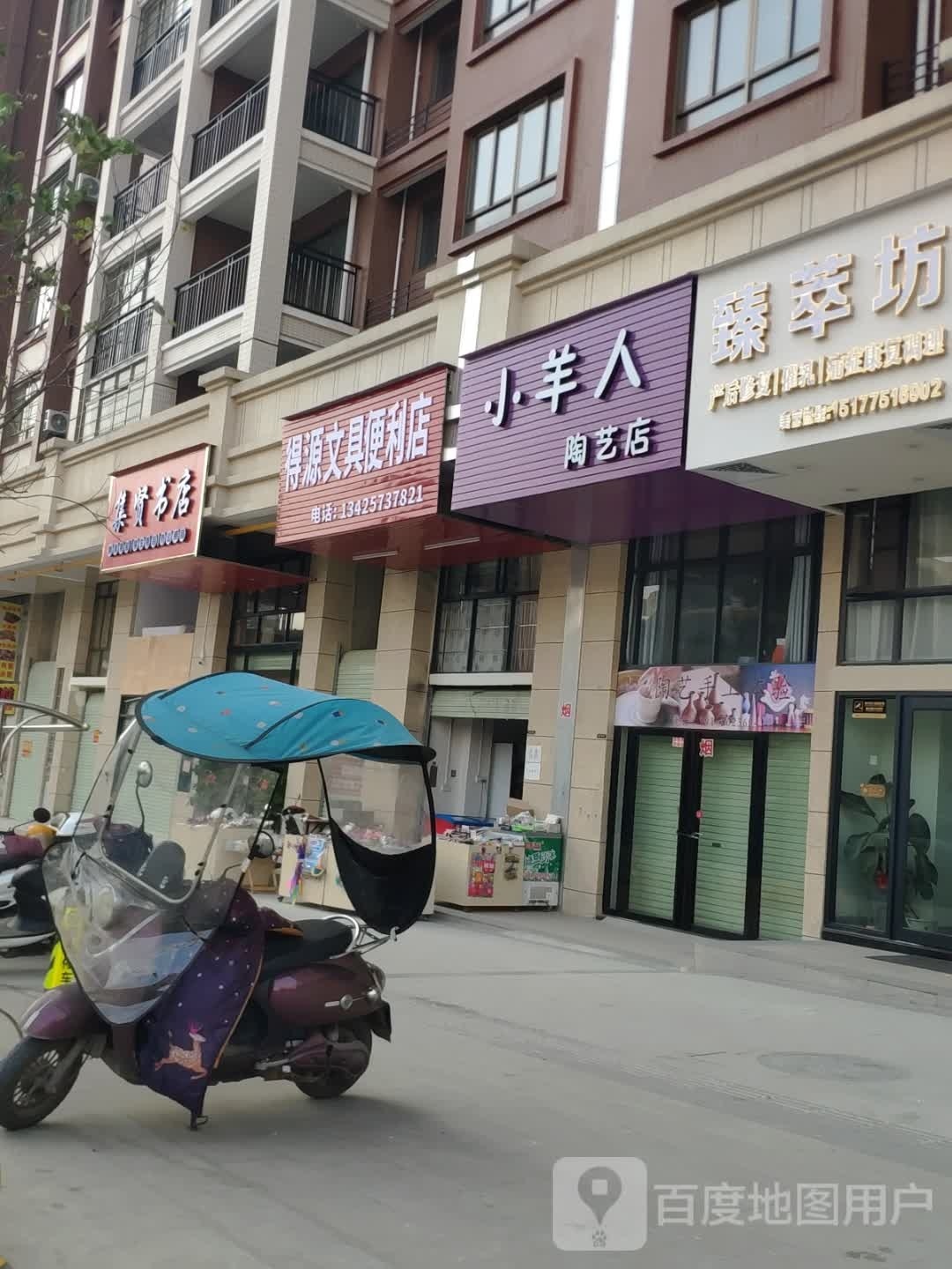 集贤书店