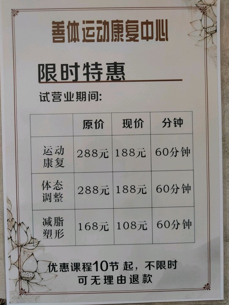 善体运动康复中心
