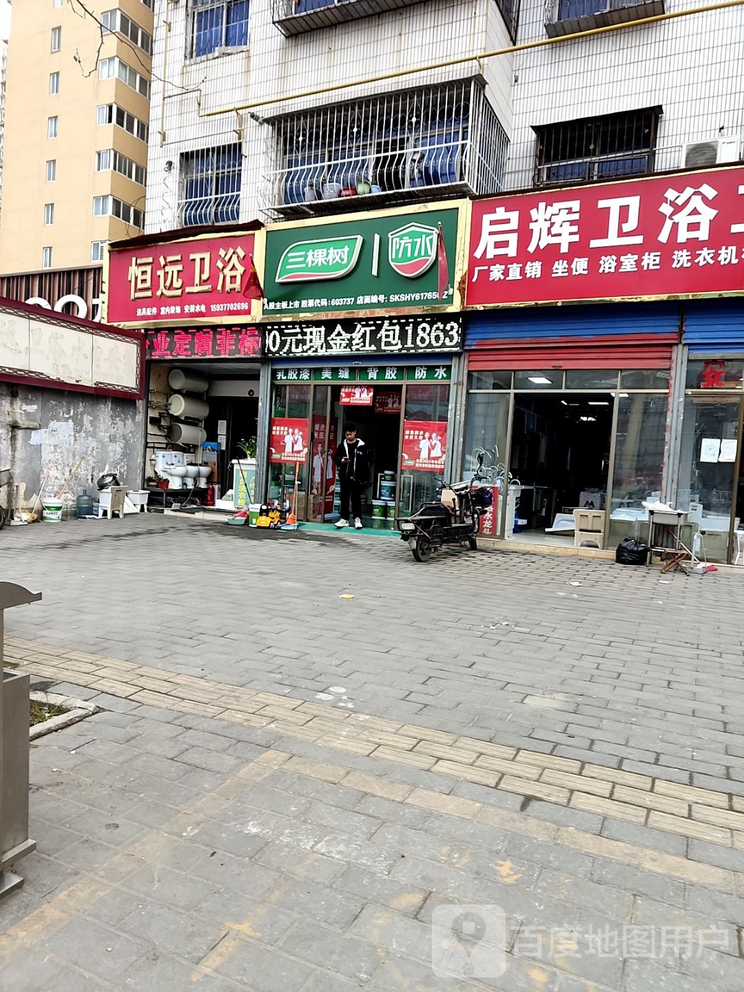 三棵树防水(百里奚南路店)