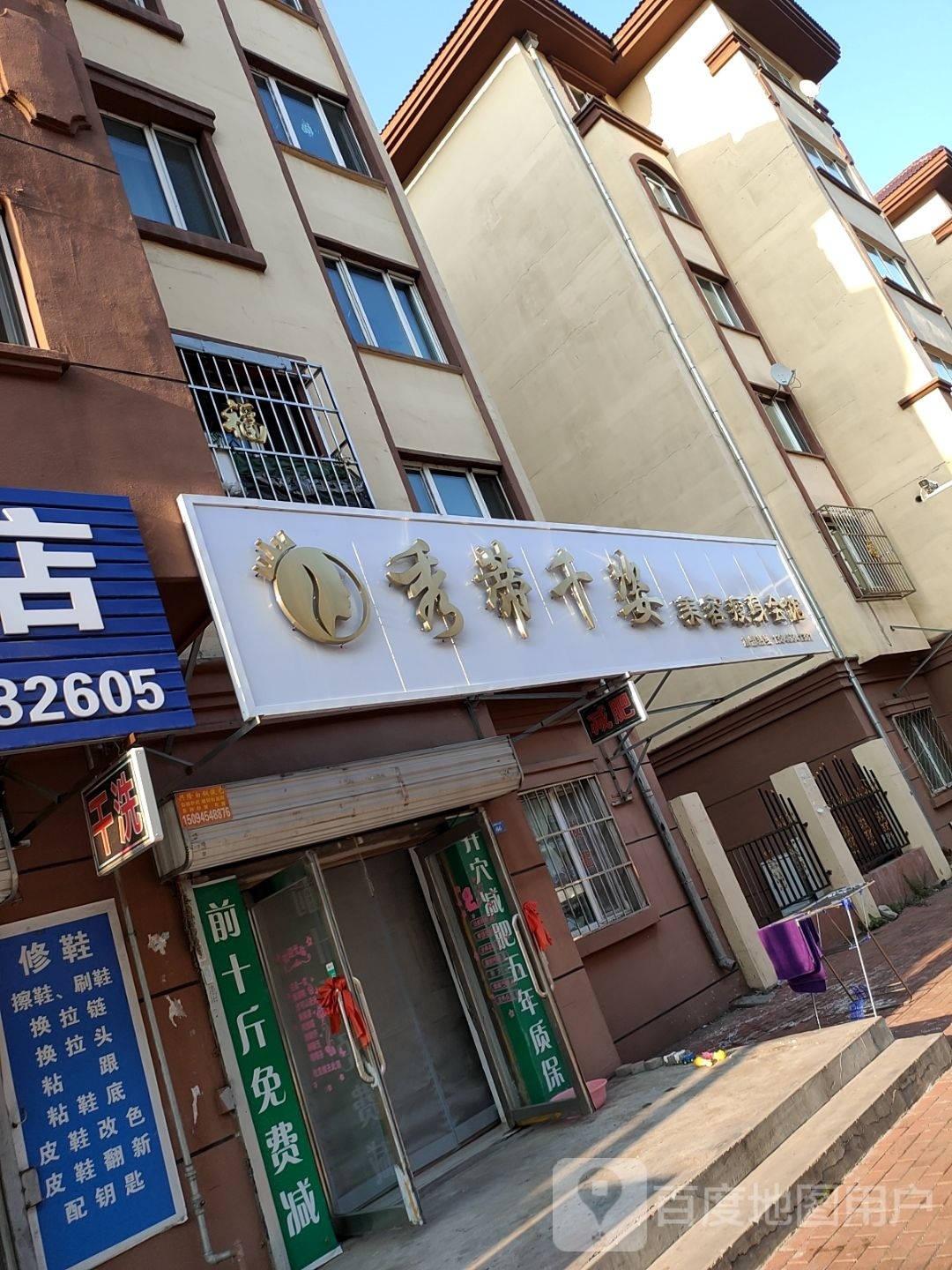 秀蒂千姿美容瘦身会馆(吉馨家园店)