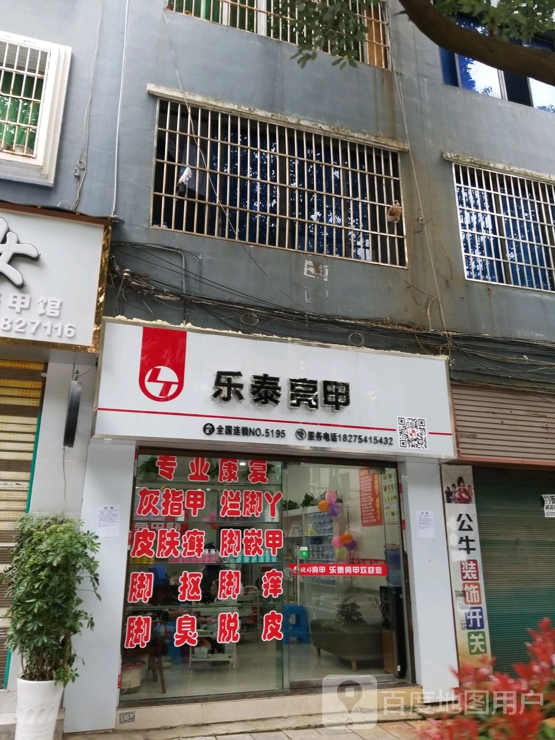 乐泰亮甲(塔坪路店)