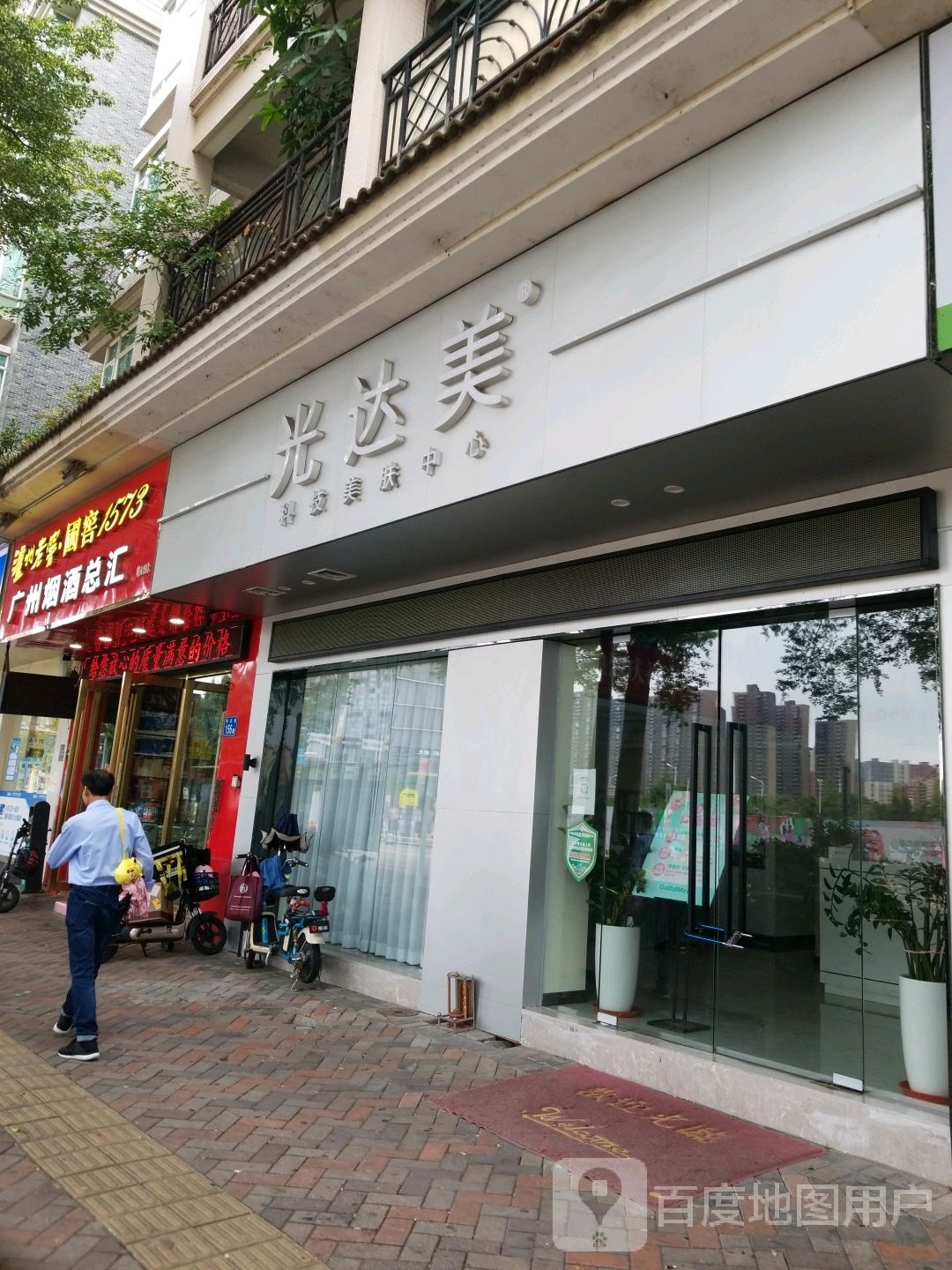 广州烟酒总汇(南华路店)