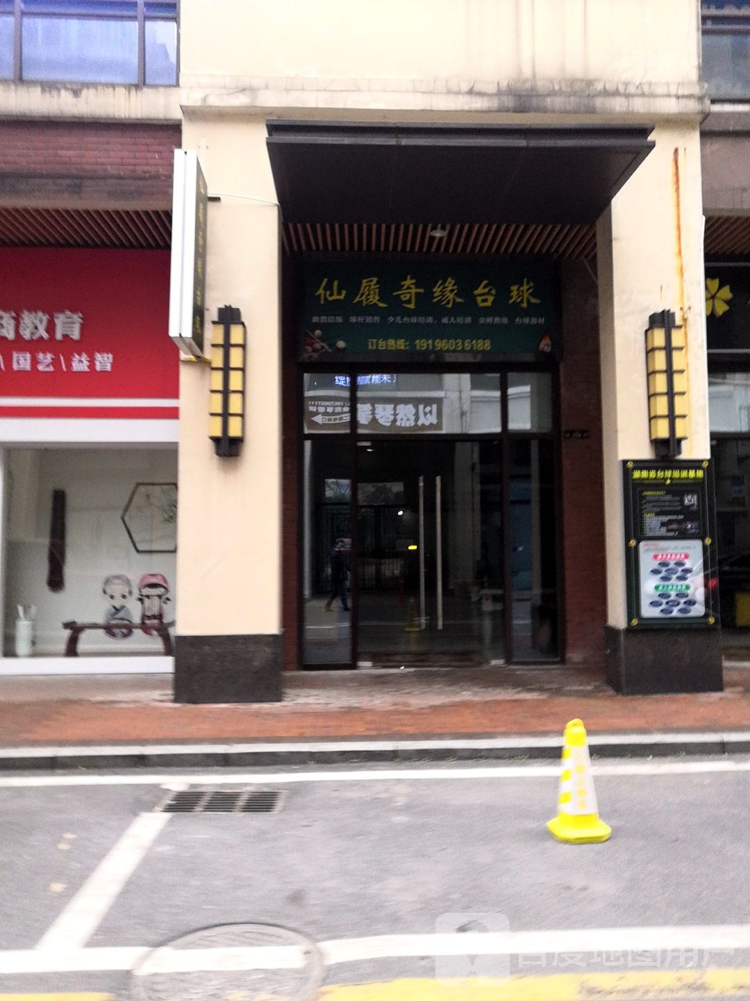 仙履奇缘太球