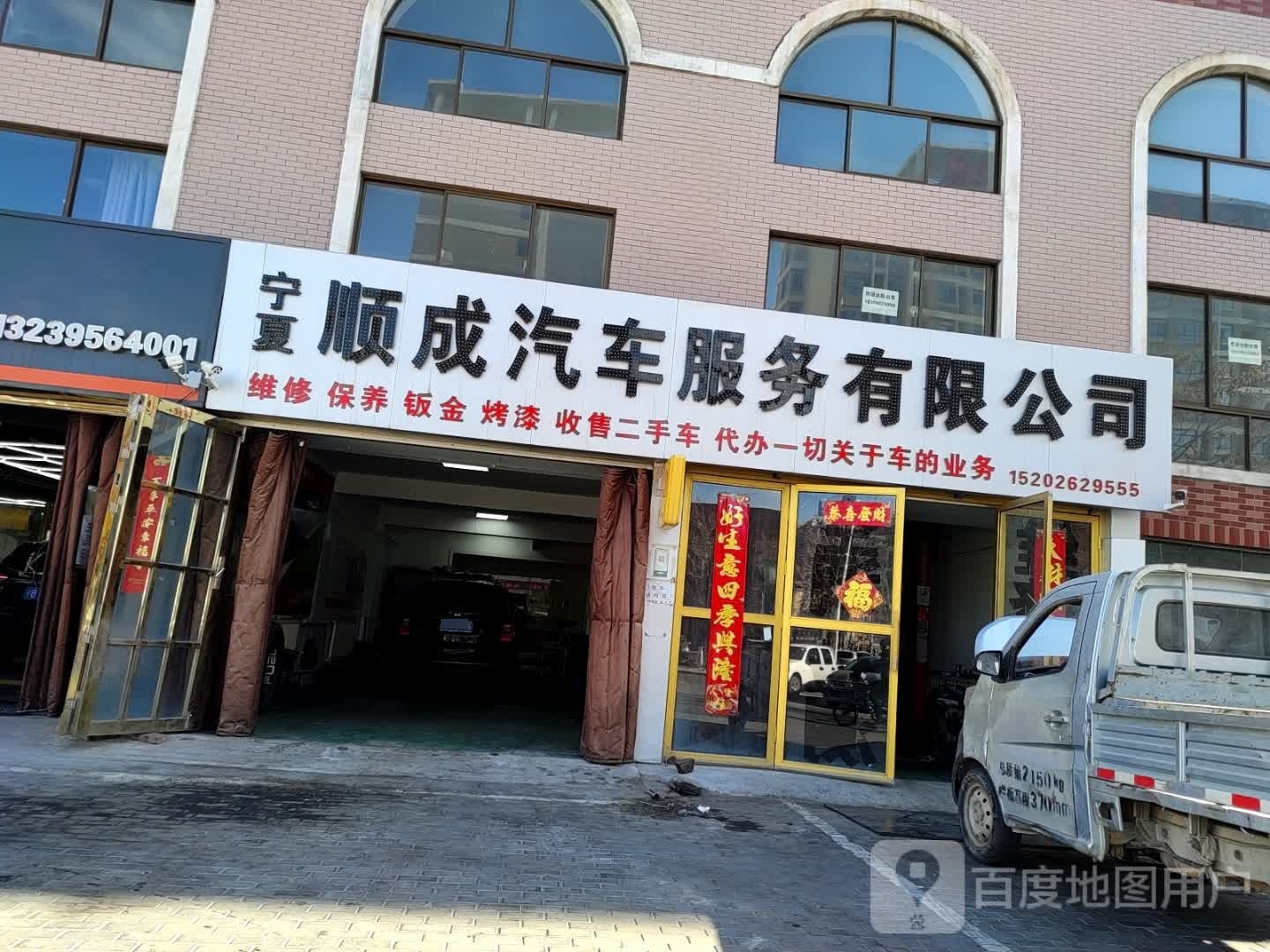 宁夏顺成汽车服务有限公司