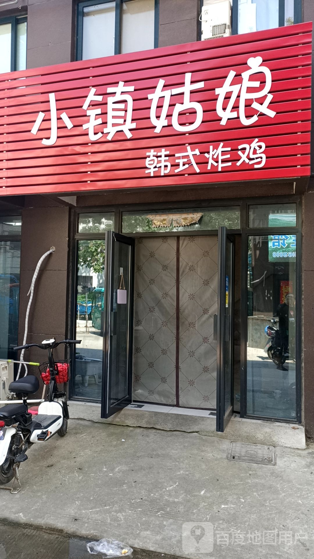 小镇姑娘·韩式炸鸡