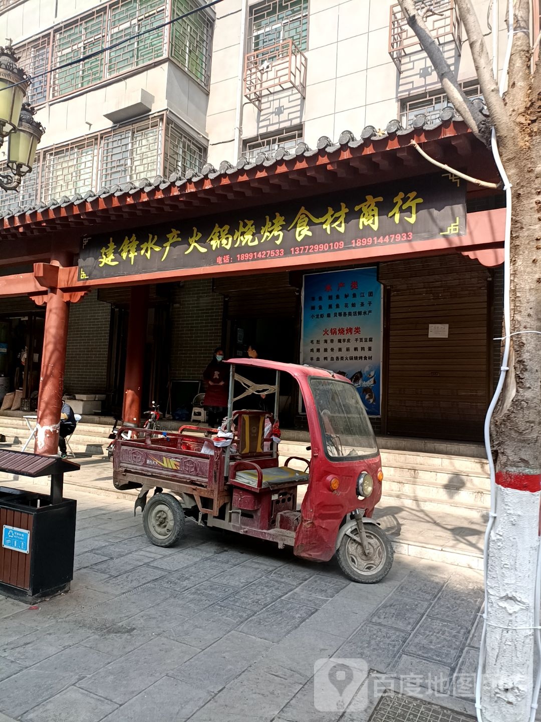 建锋鲜肉点