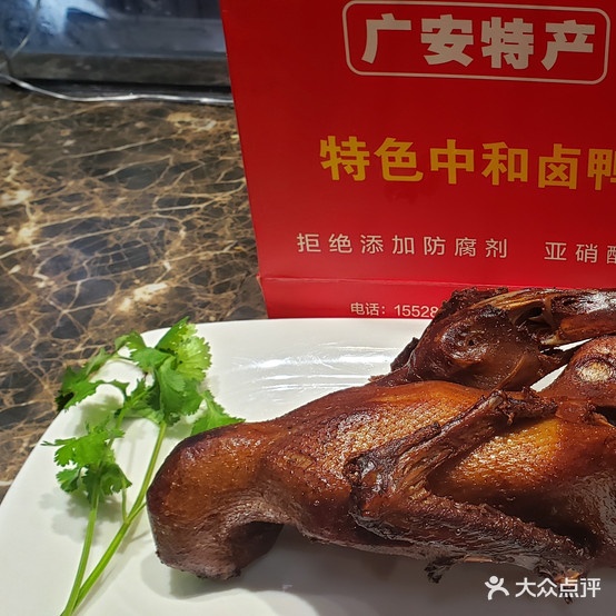 中和唐鸭子(岳池店)