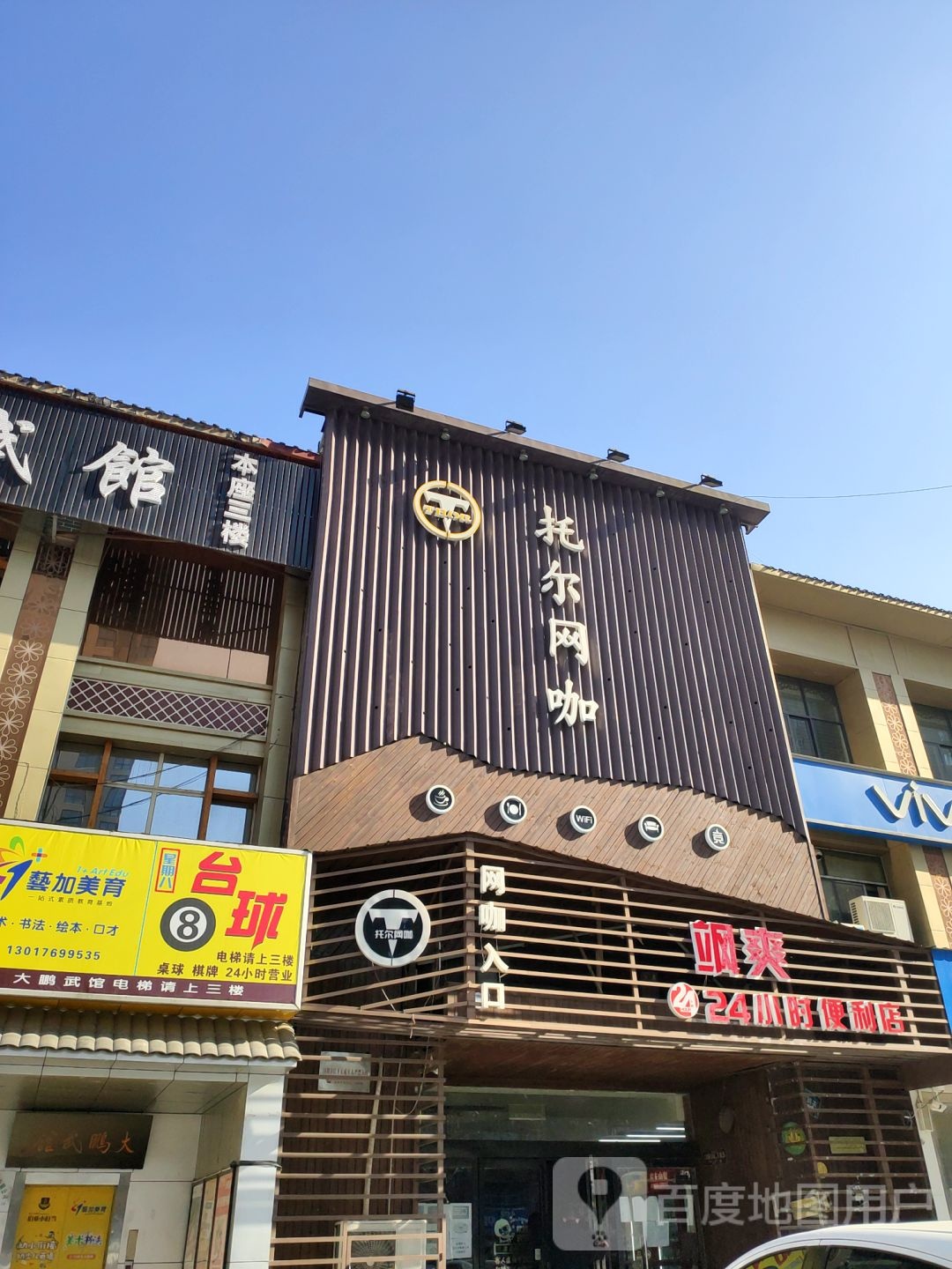 托尔网咖(秦岭路店)