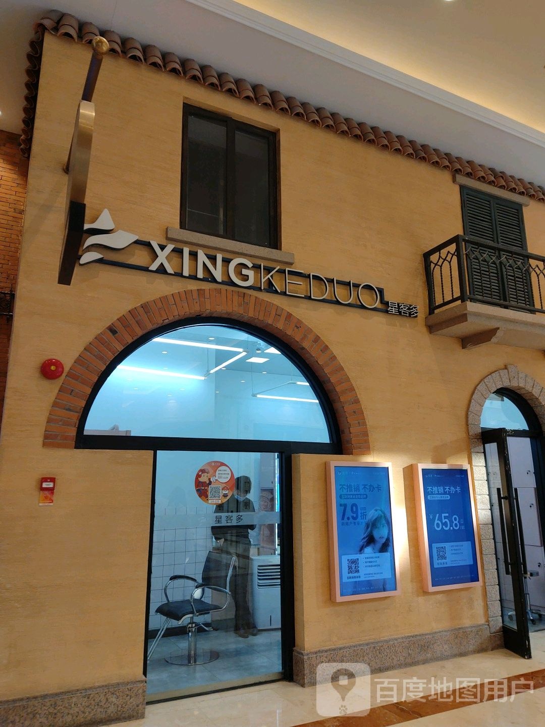 星客多XINGKEDUO(环球港店)