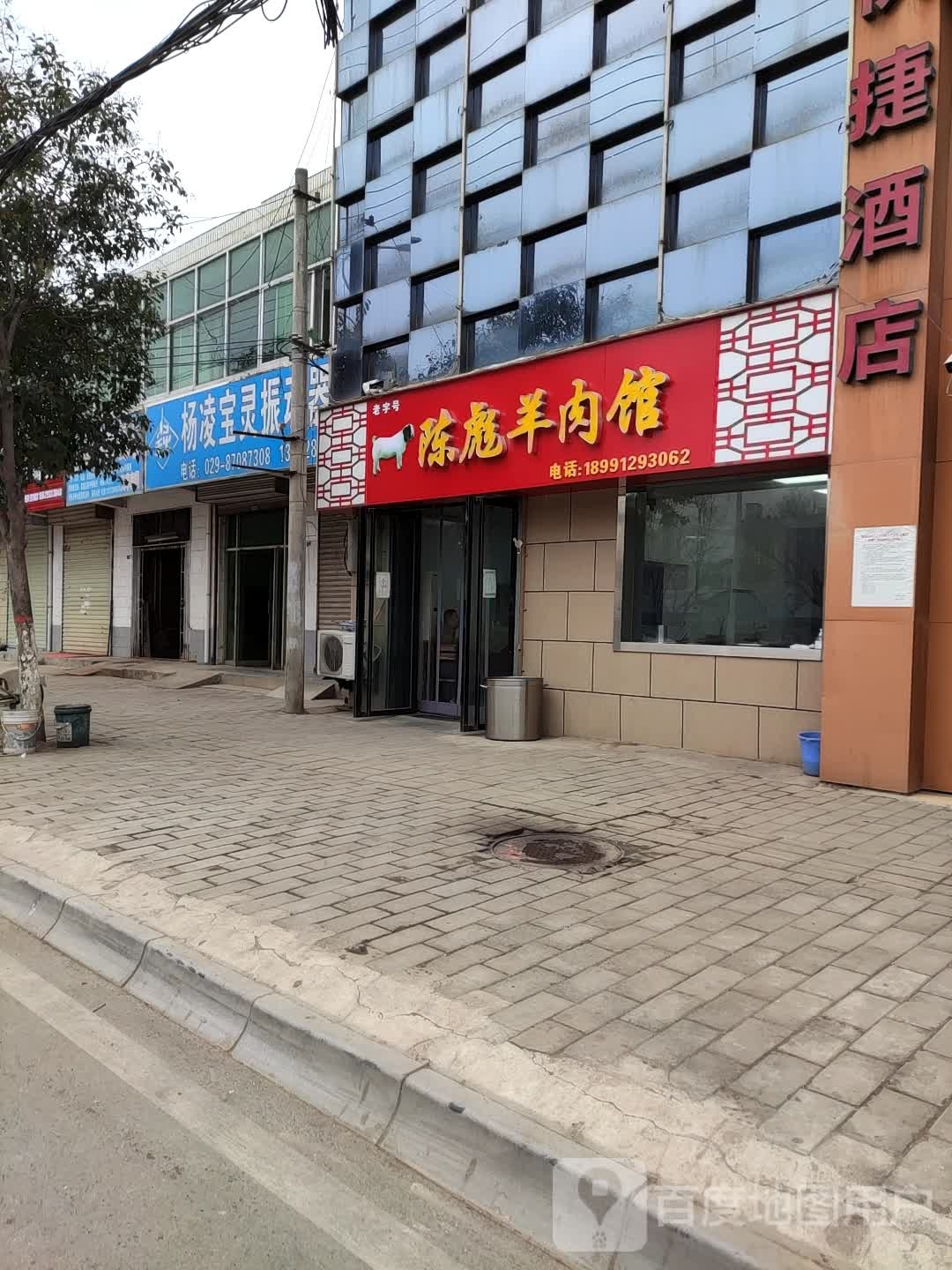 陈彪羊肉汤