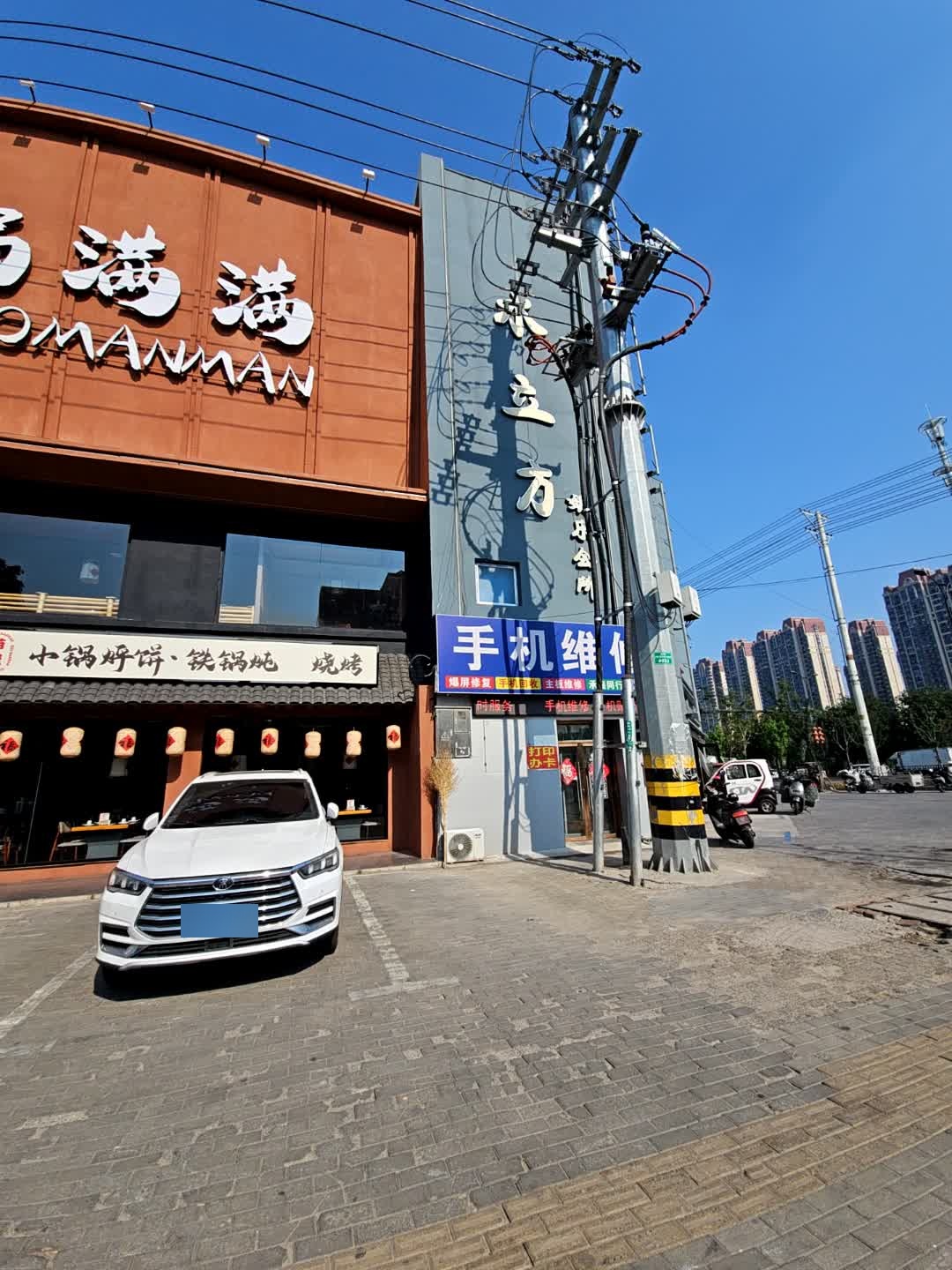 手机维修