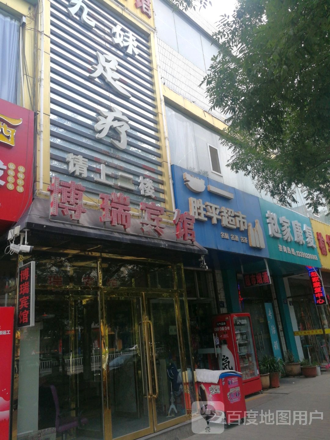 暖痒痒足疗馆