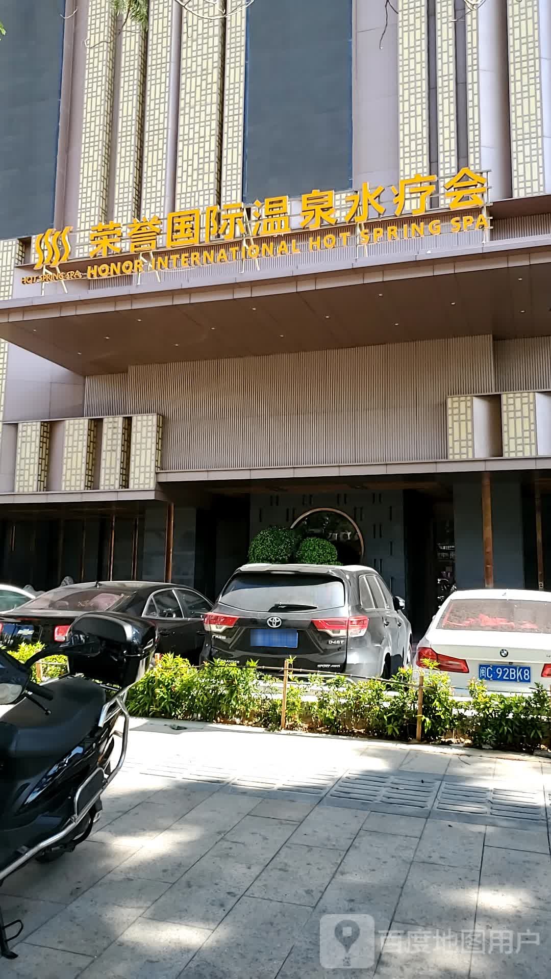 石狮荣誉国际温泉睡疗会