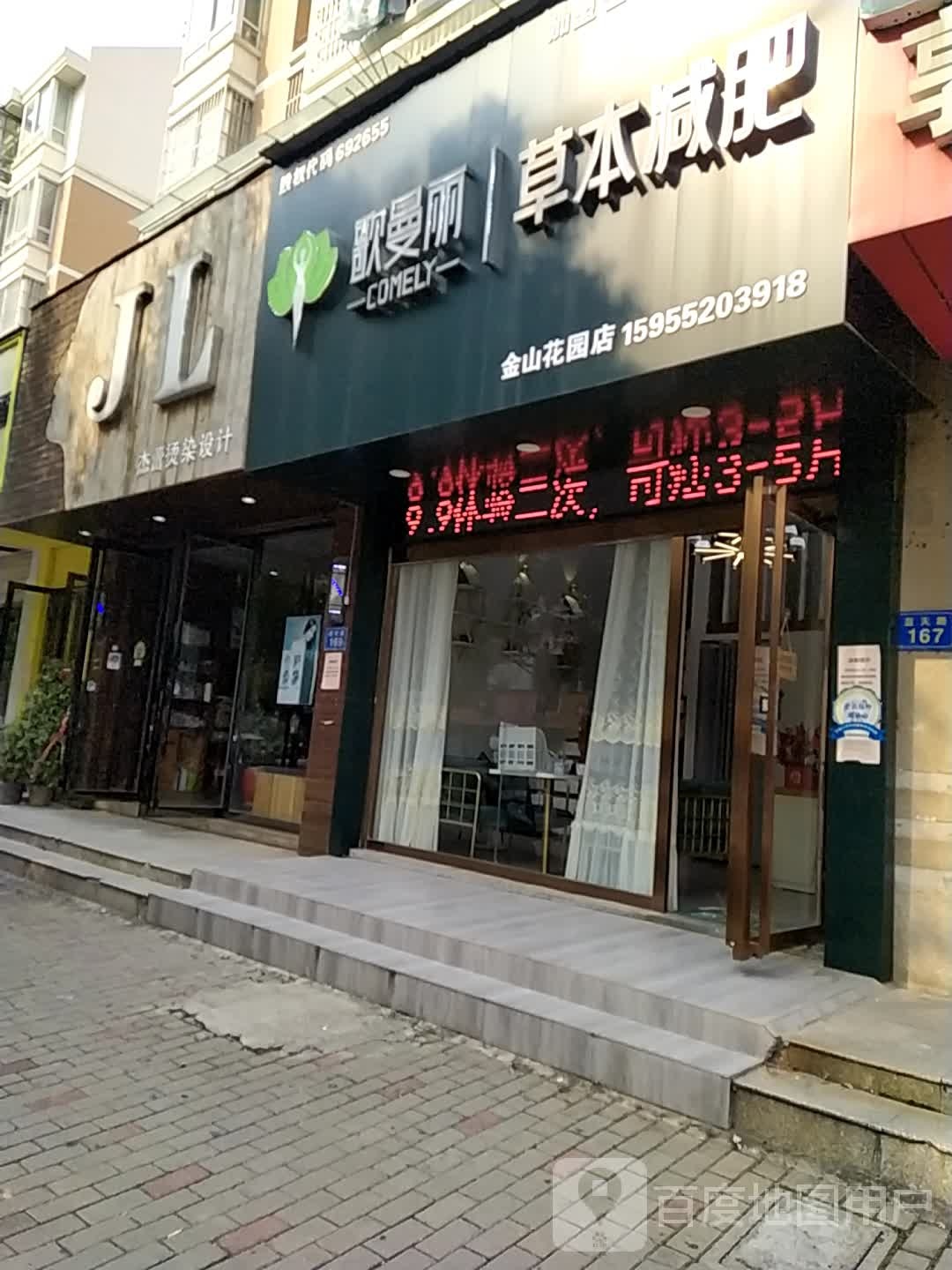 歌曼丽草本健身(金山花园店)