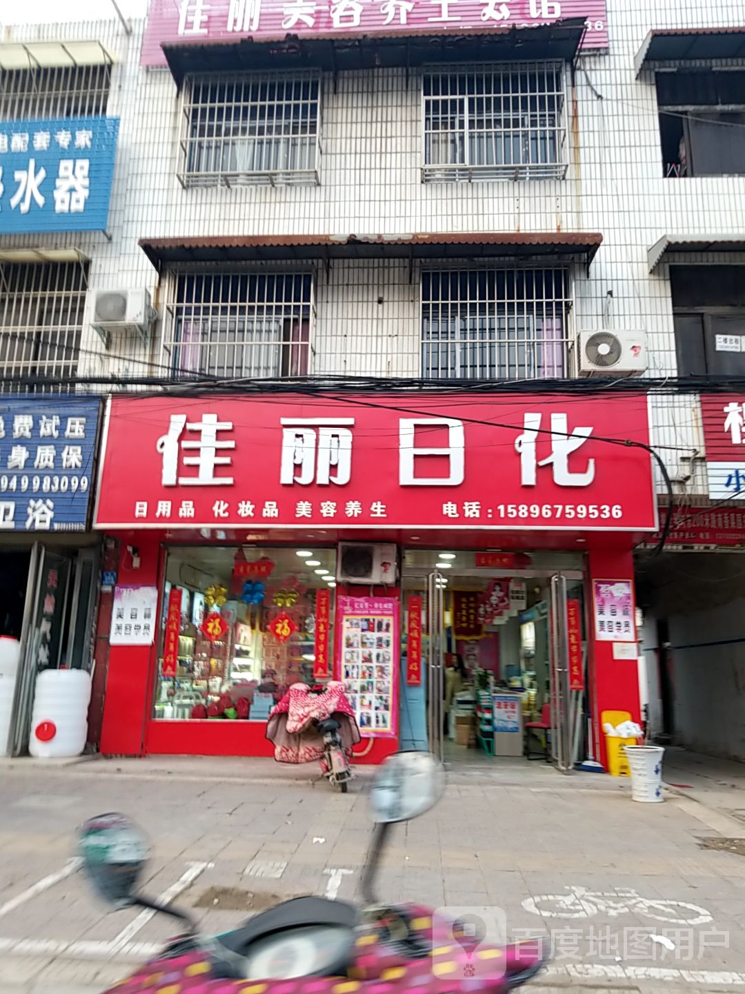 西华县佳丽日化(兴华路店)