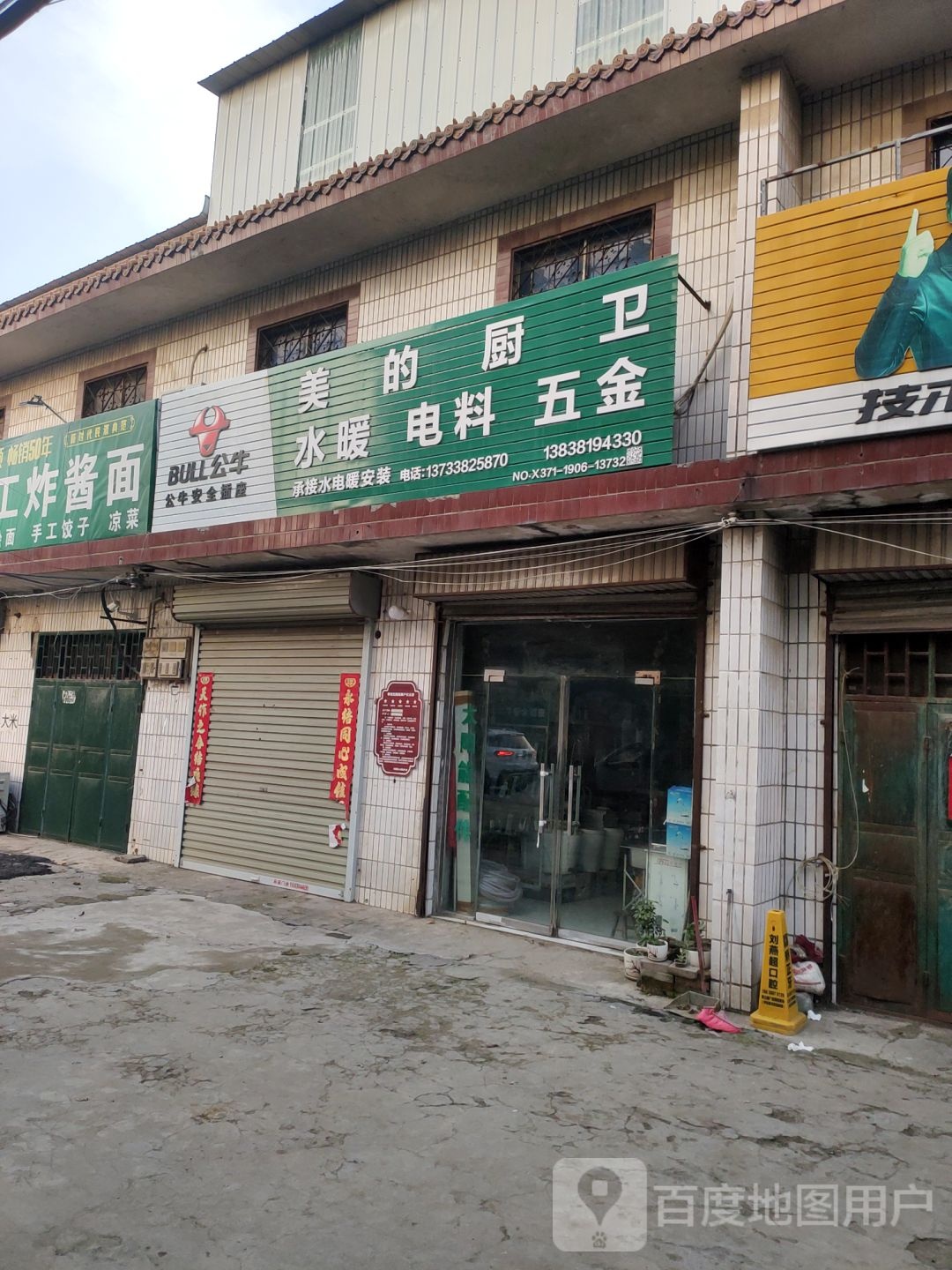 荥阳市乔楼镇美的厨卫(塔山路店)