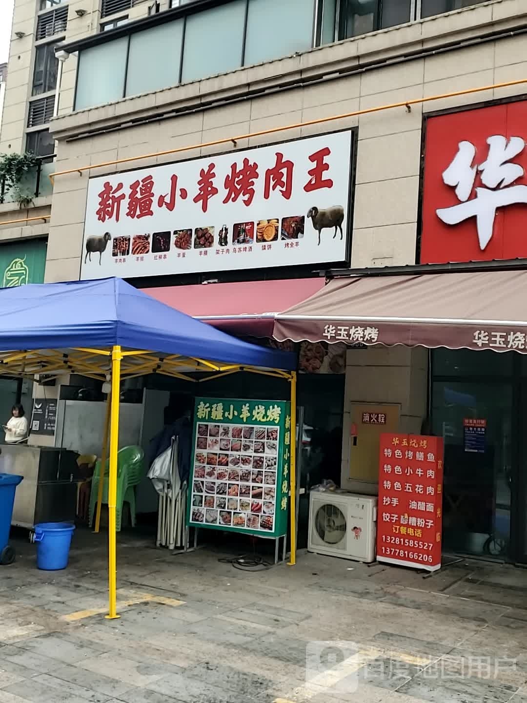 新疆兢焱肉小挂烤羊王