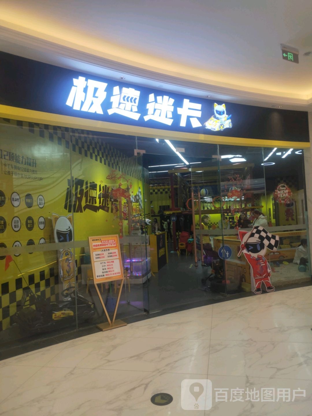 极速迷卡(环球港店)