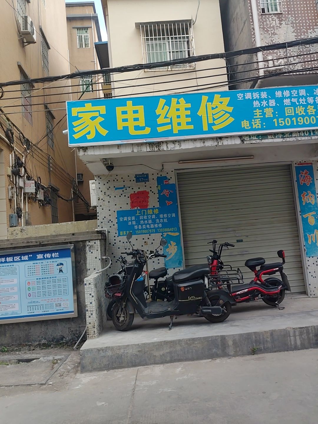 小陈家电维修