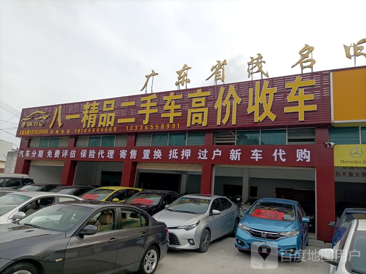 广东省茂名旧机动车交易中心(工业大道店)