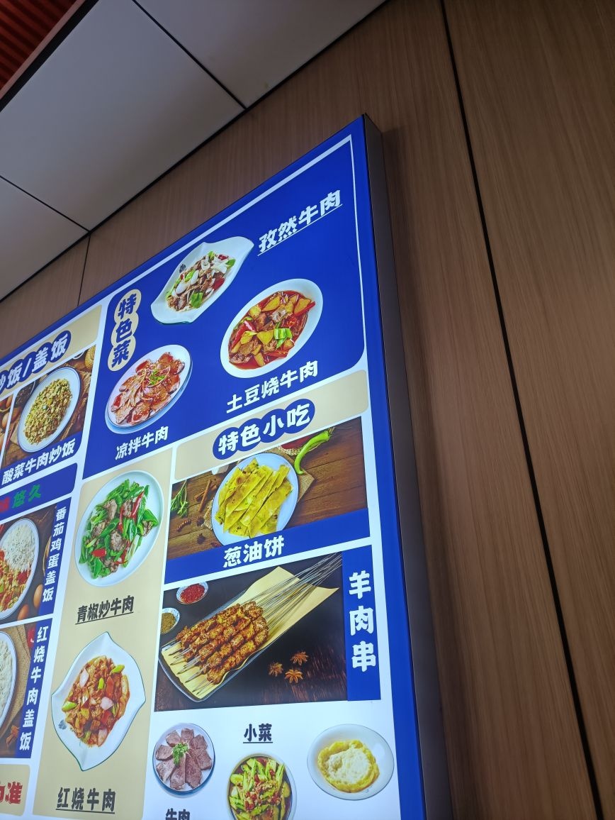 清真兰州拉面