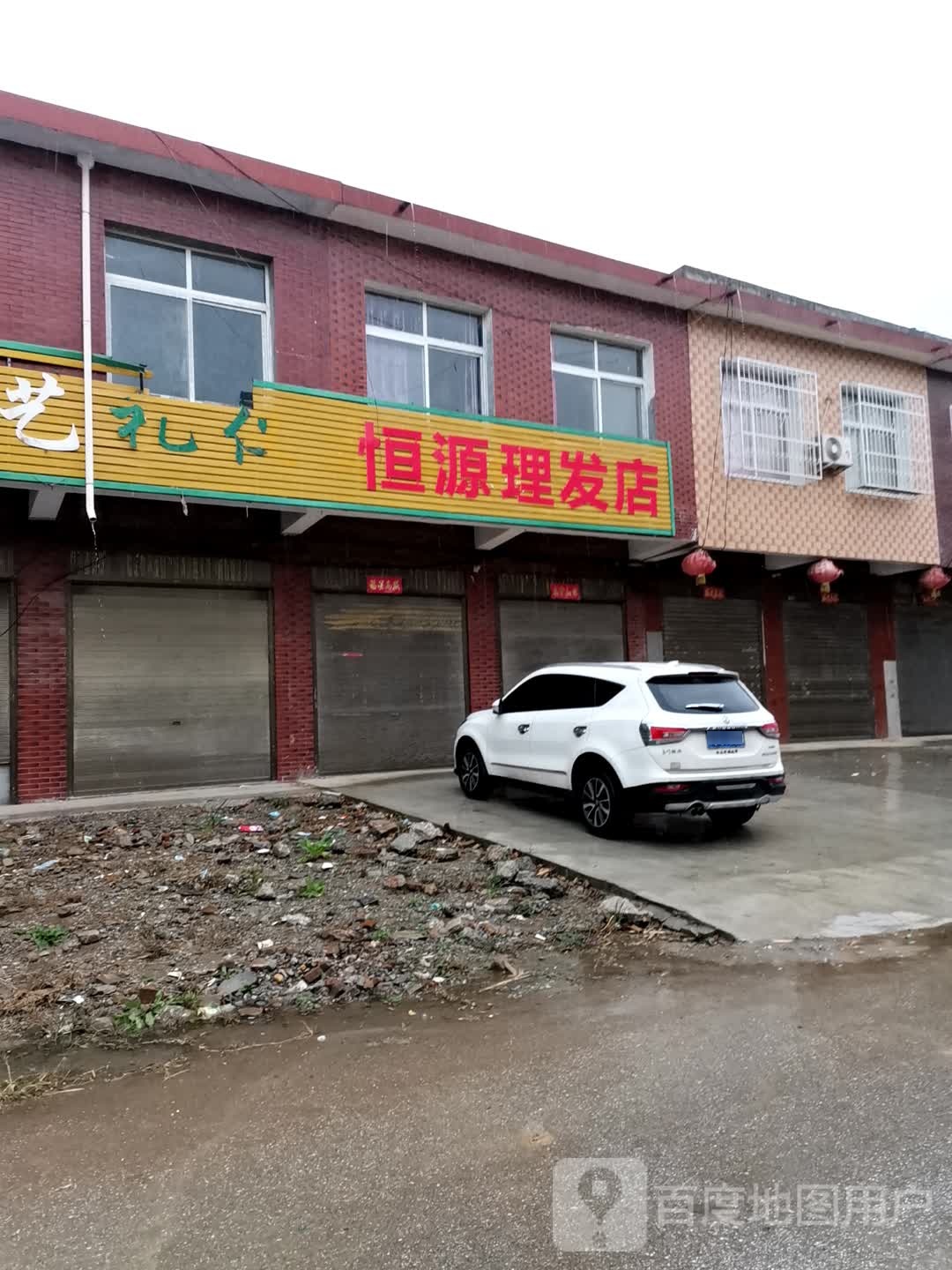 宛城区茶庵乡恒源理发店