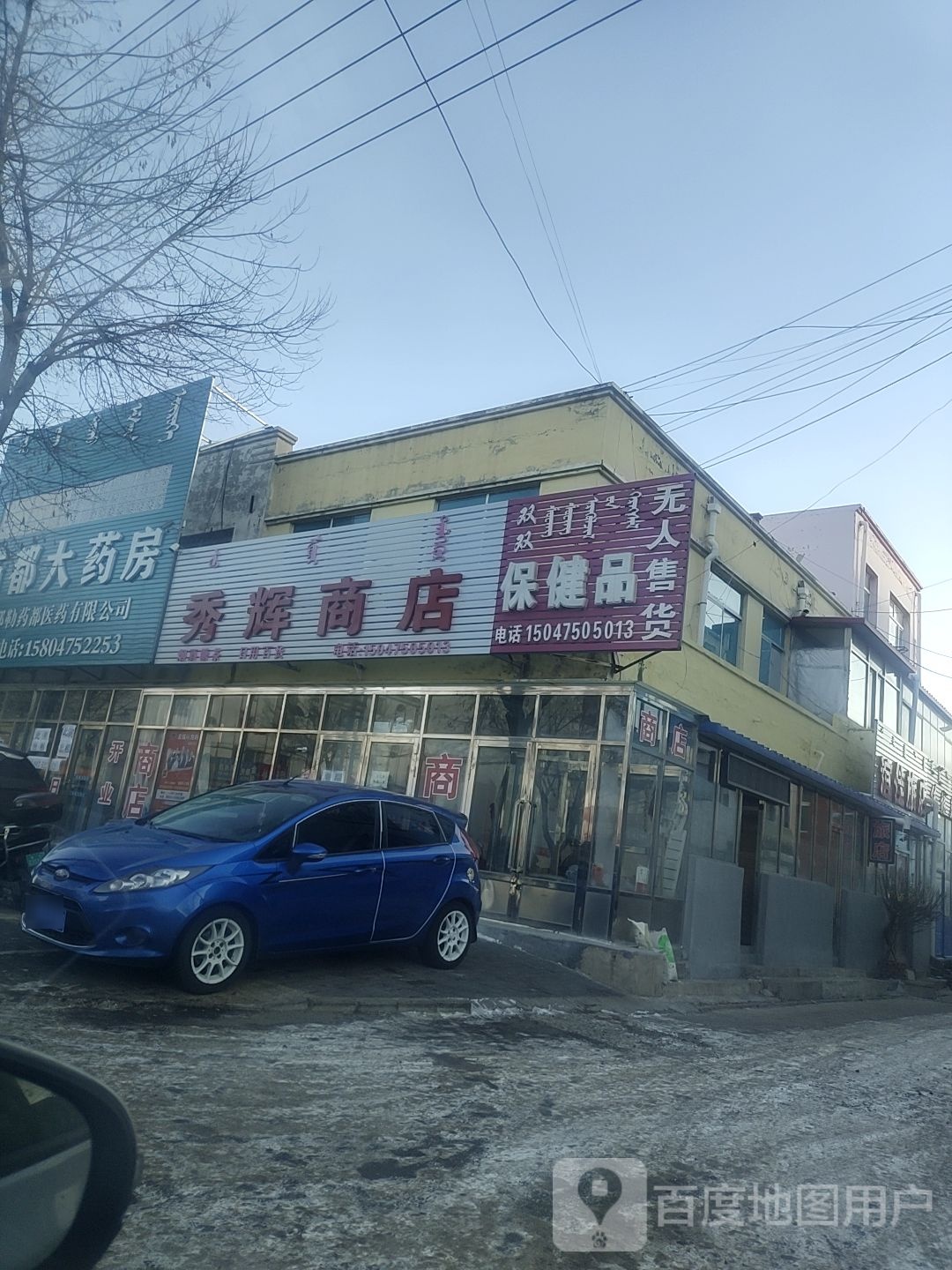 秀辉商店