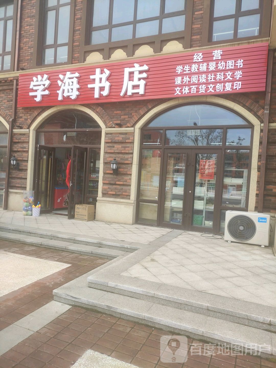 学海书苑(临海路店)