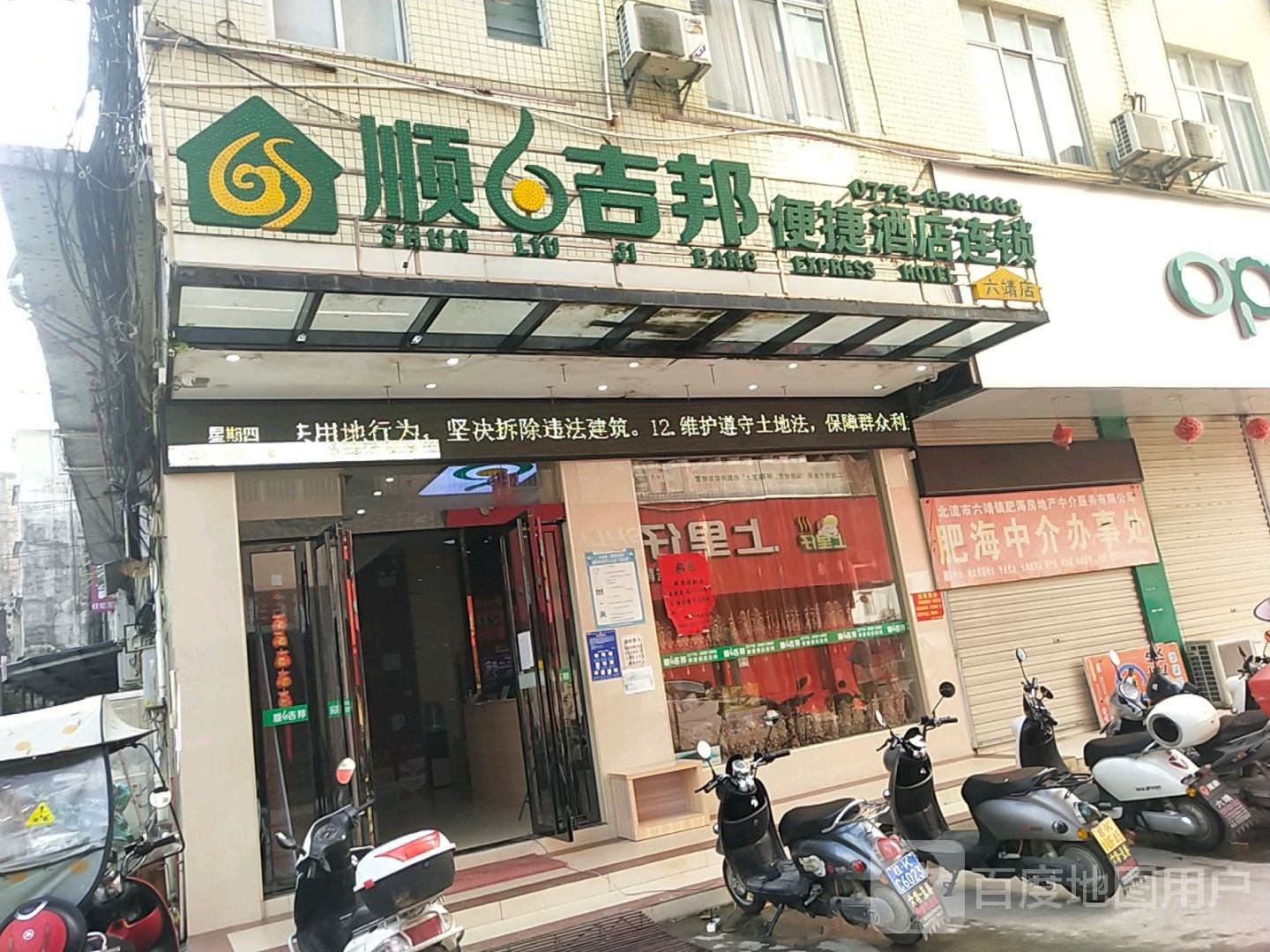 北流市六靖镇委