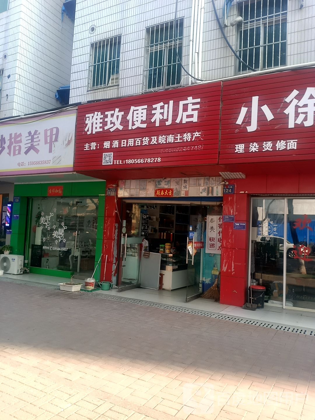 雅美便利店