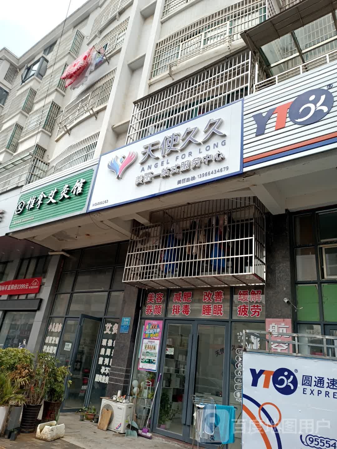 推拿艾灸馆