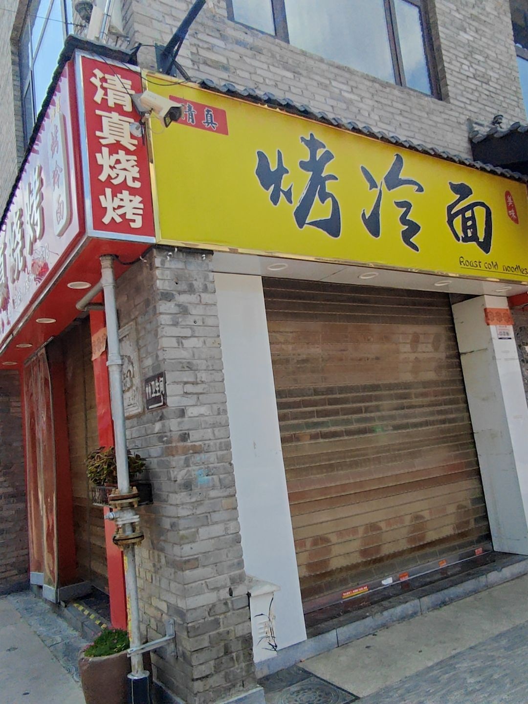 清真烧烤(印象代村店)
