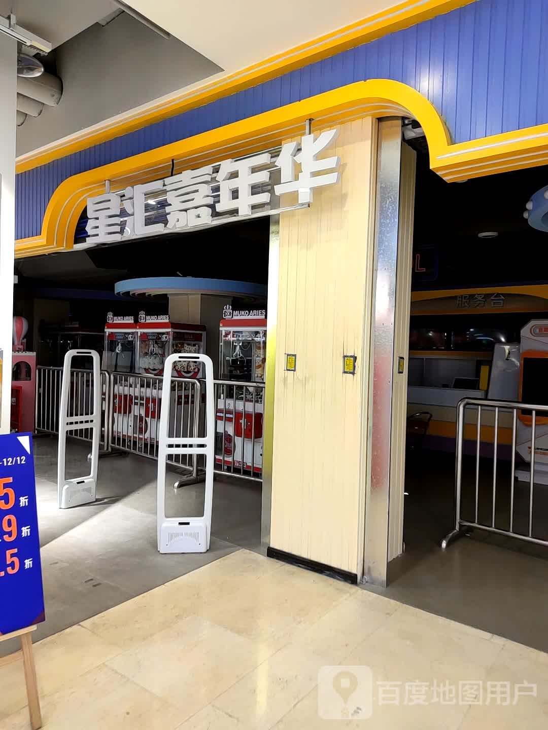 星汇嘉年6华(新世纪百货奥特莱斯店)