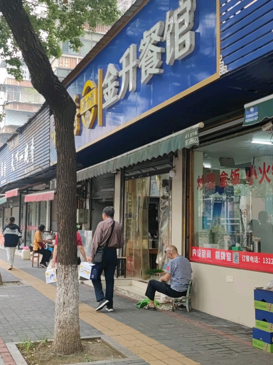 金升餐馆