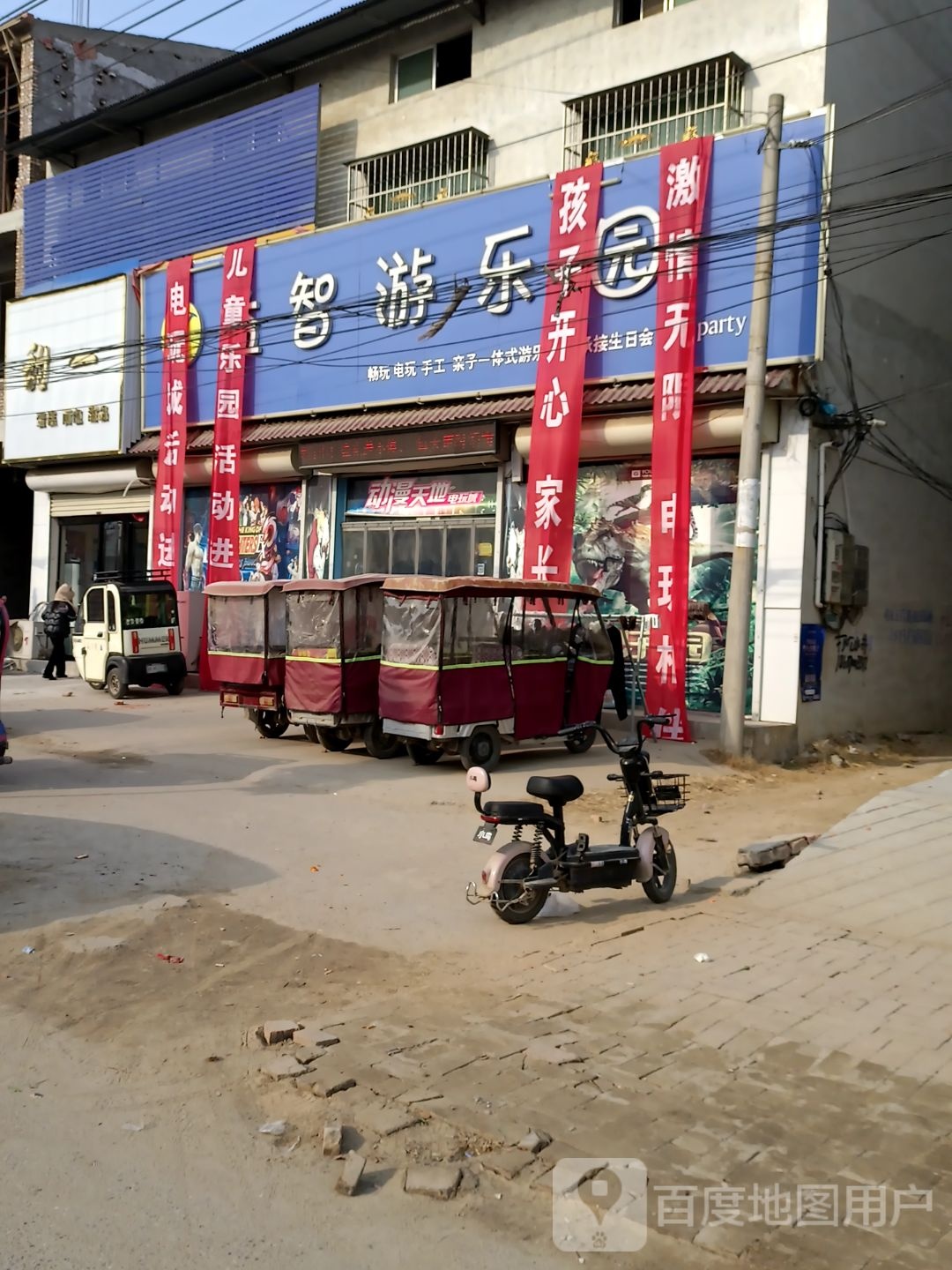 益智游公园