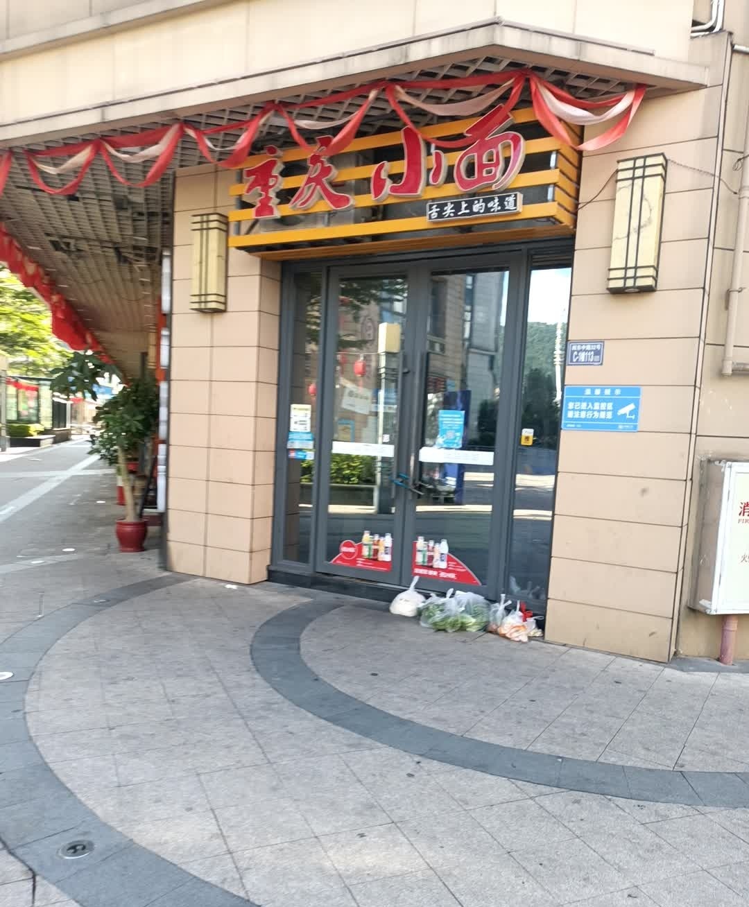 重生小面(联信广场店)