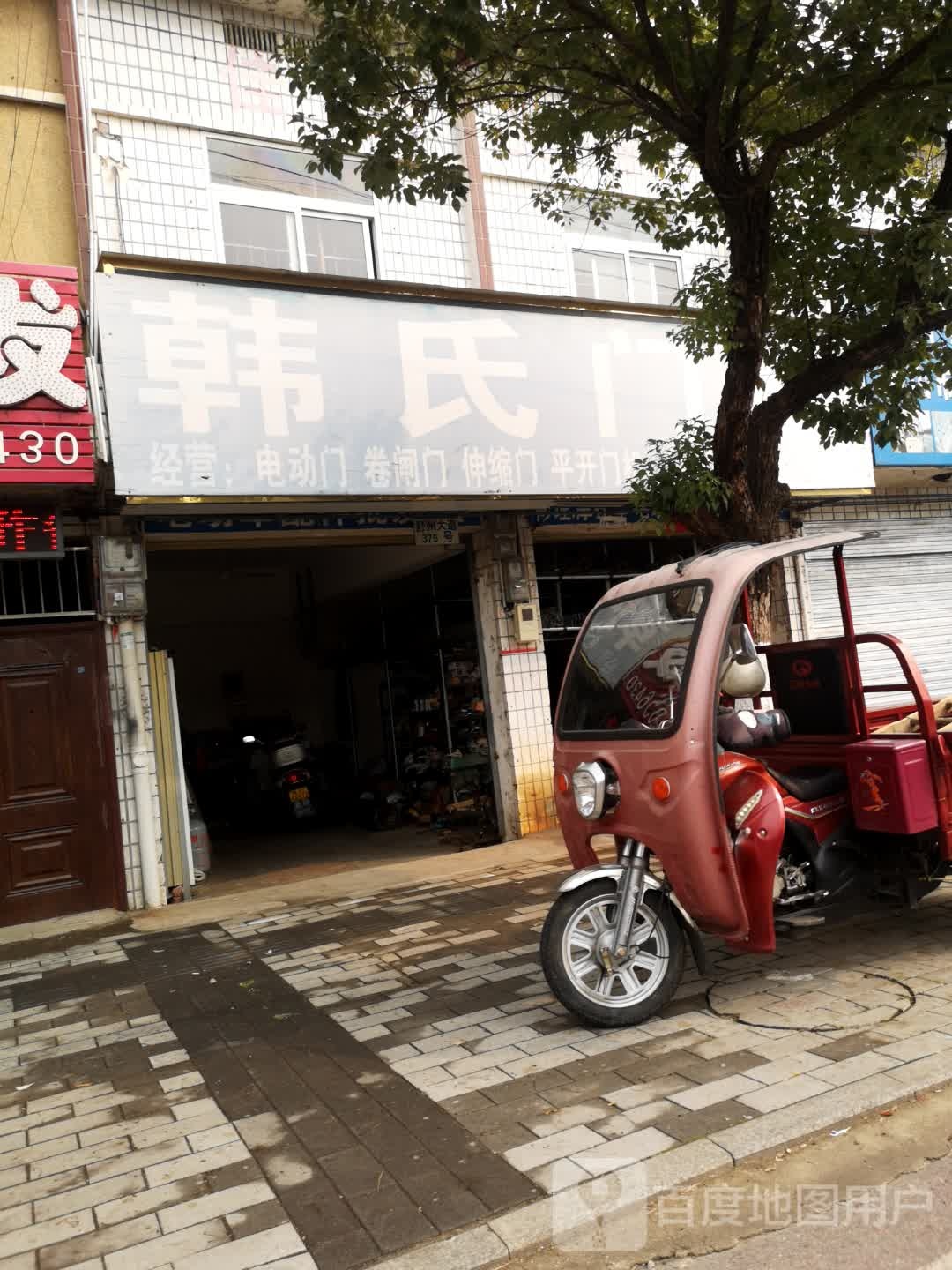 韩氏门业