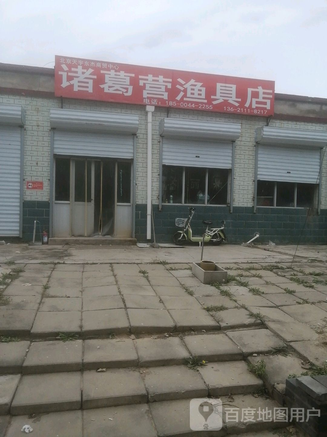 诸葛营渔具店