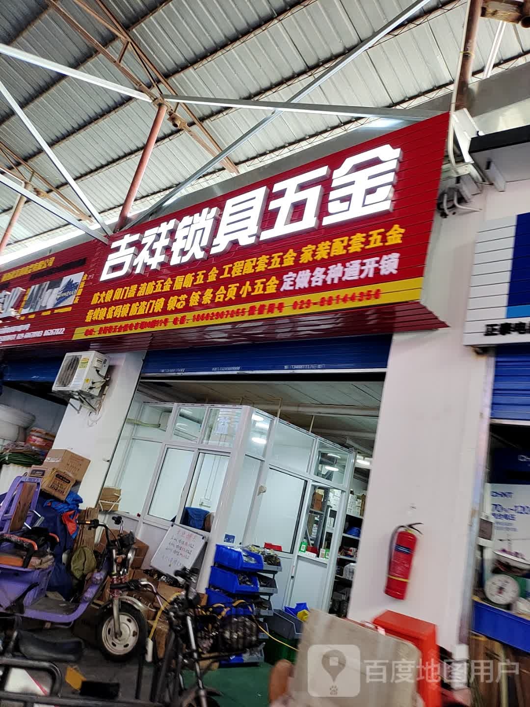 吉祥锁具五金