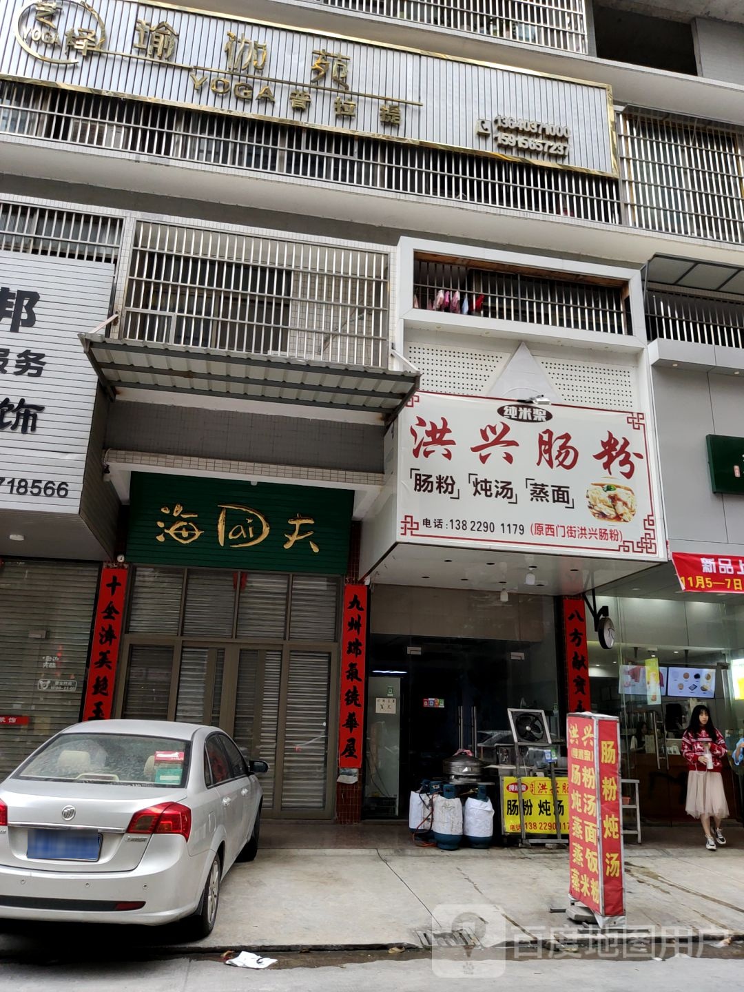 期瑜伽苑(淡浦路店)