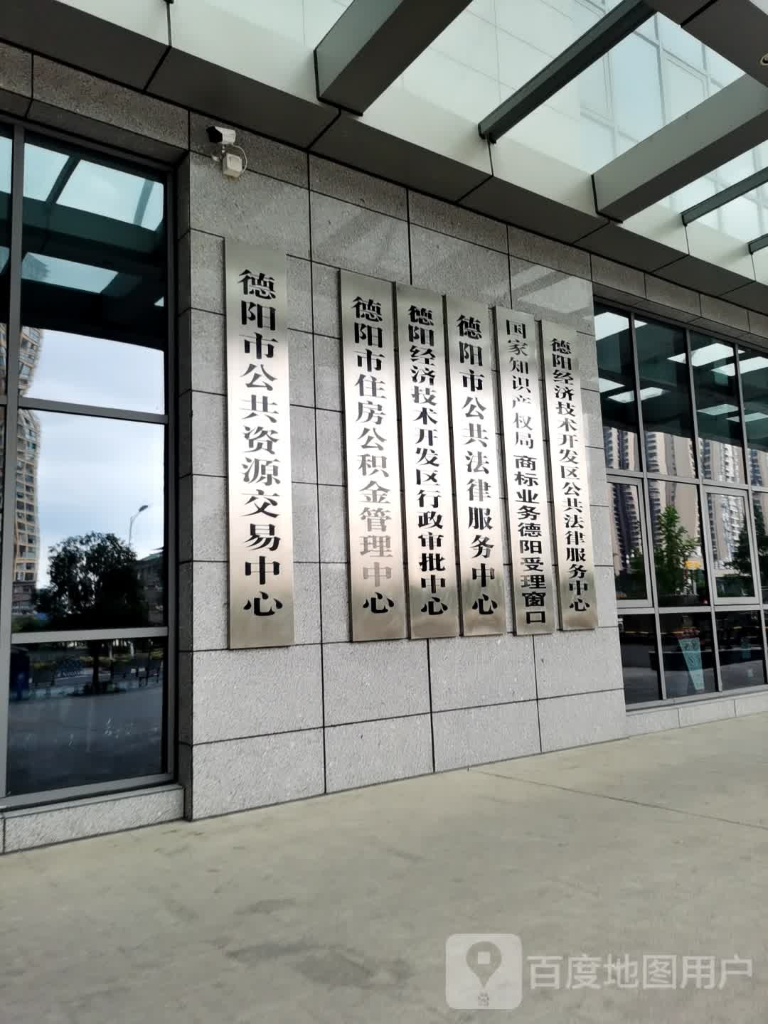 德阳市公共资源交易中心