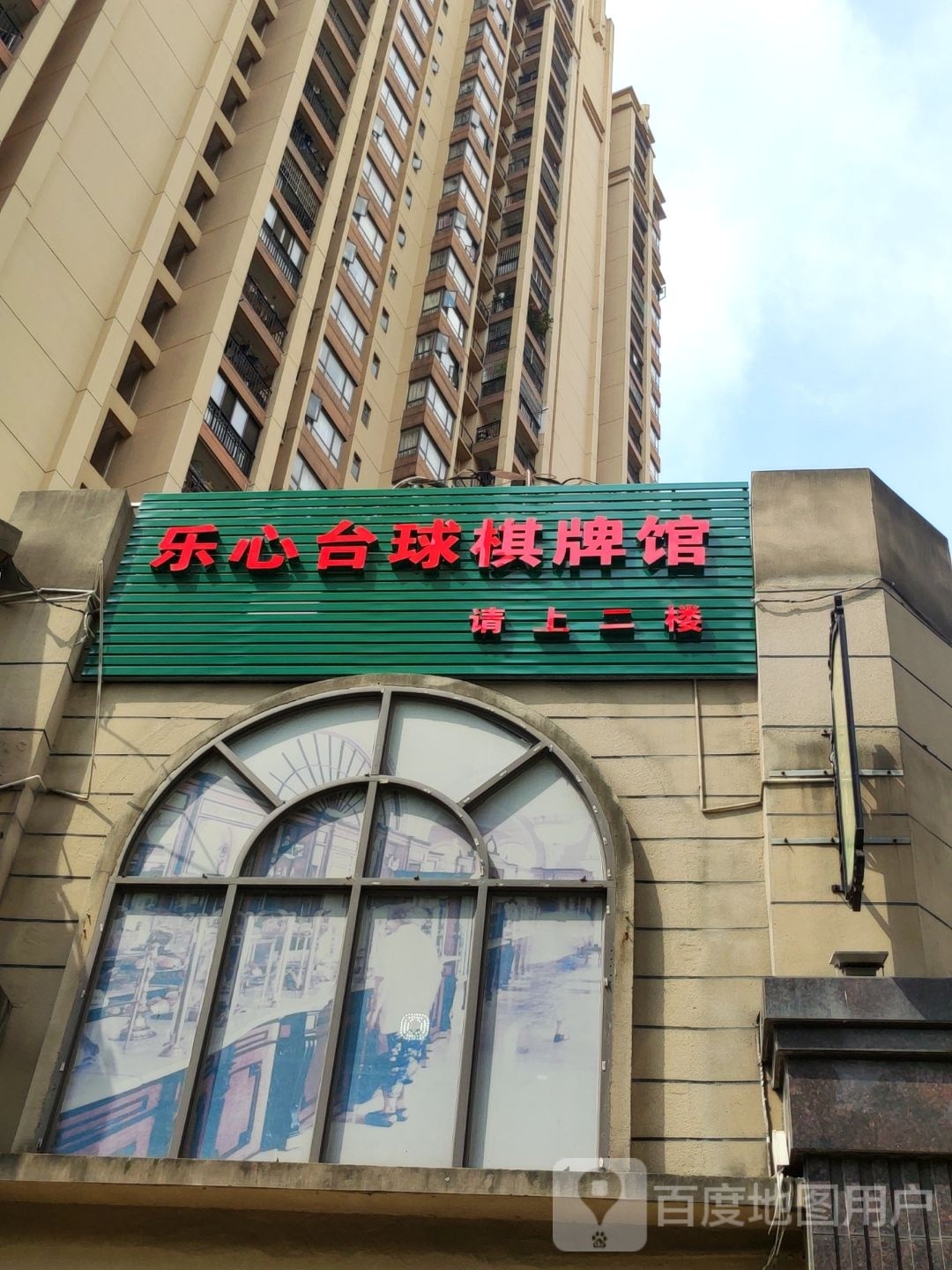 南宁市江南区乐心台球馆