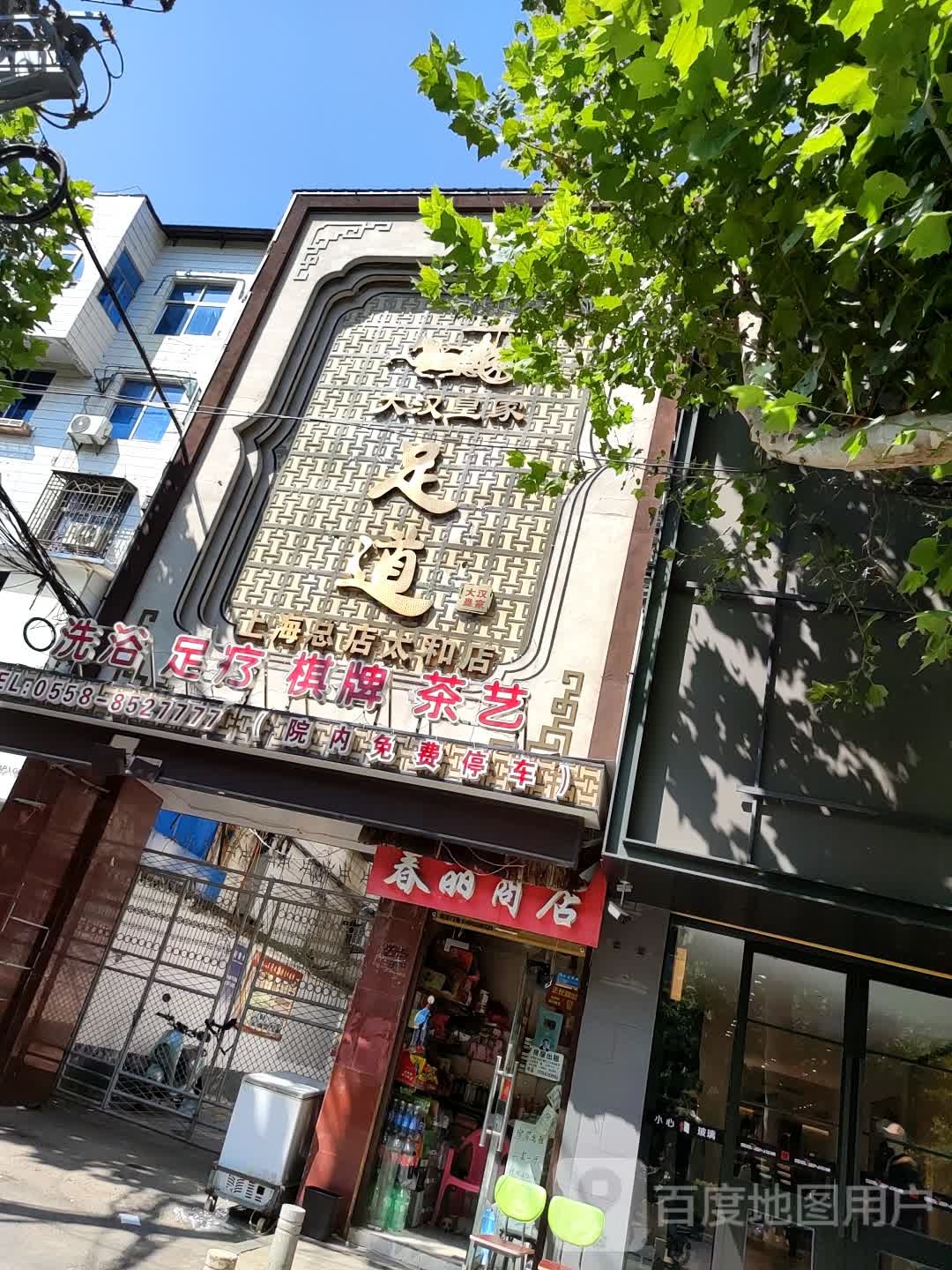 春利商店