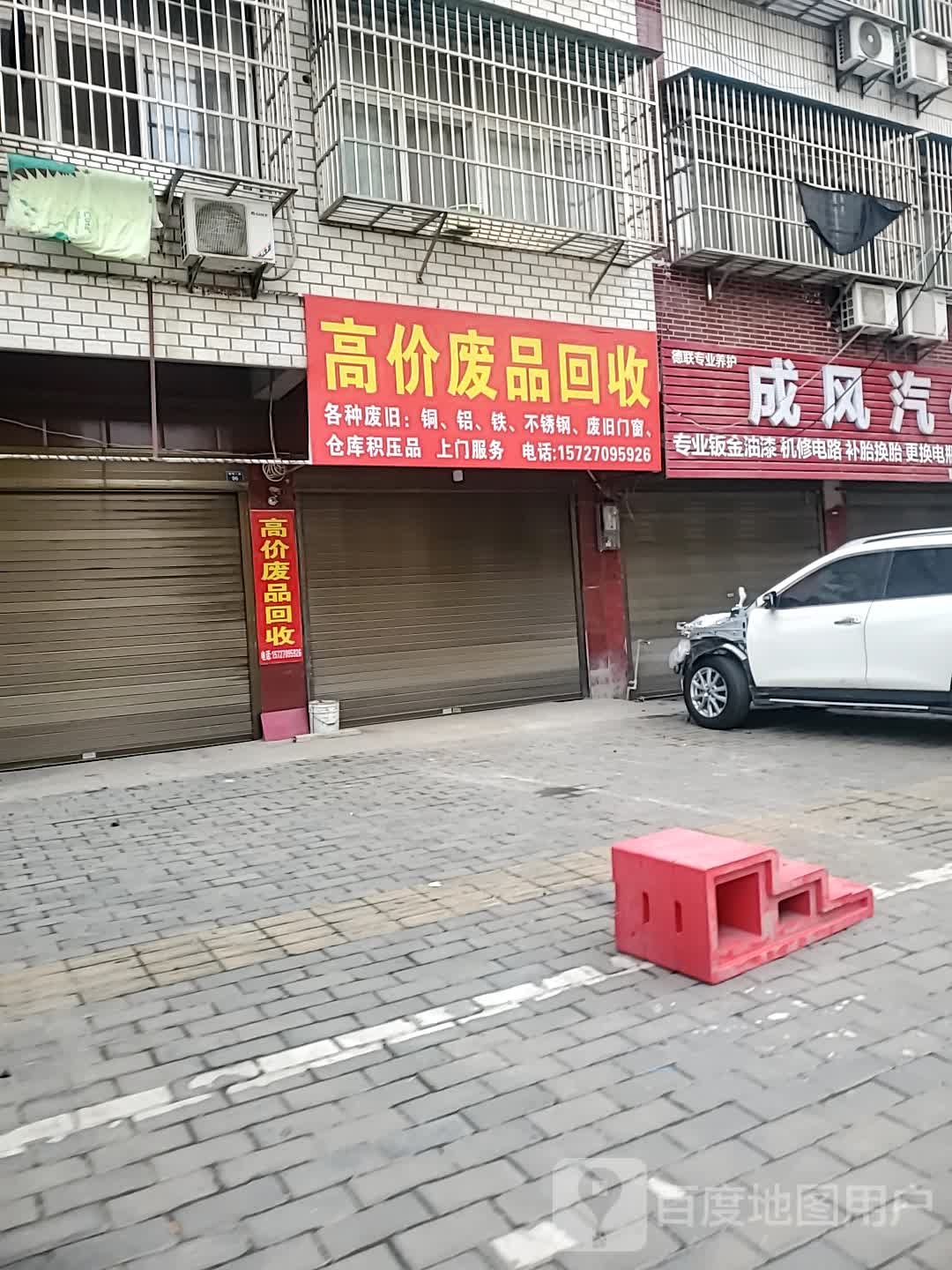 高价废品回收