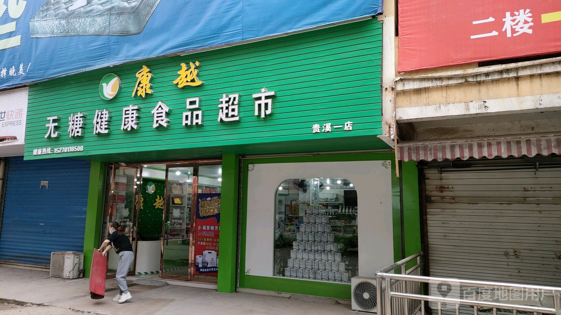 康越无糖健康食品超市