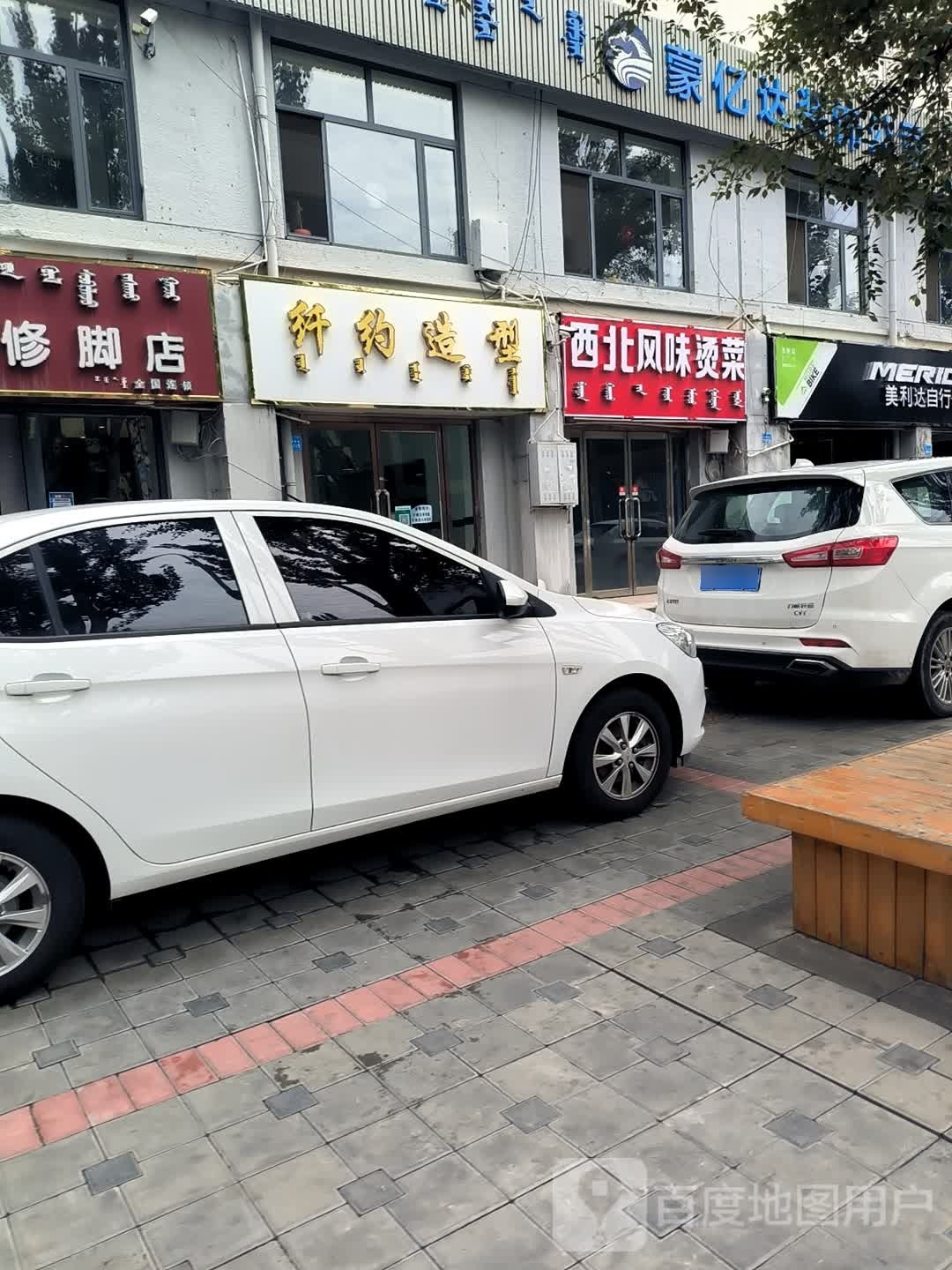 风味茕箜捃西北烫菜