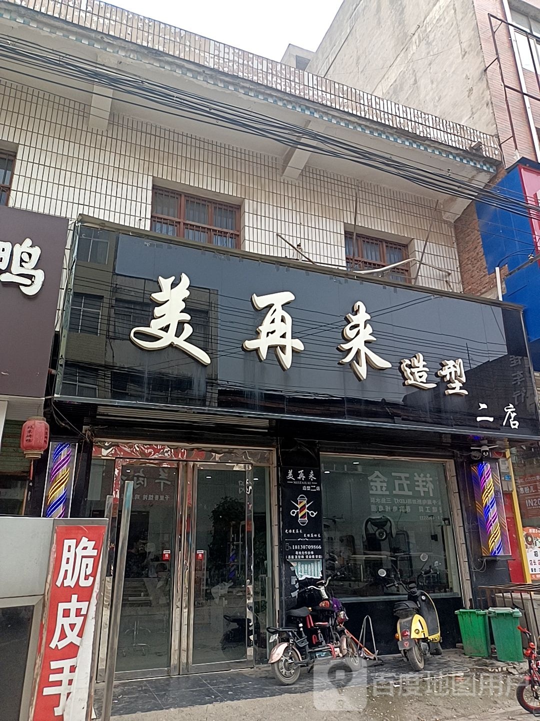 美再岛造型(二店)