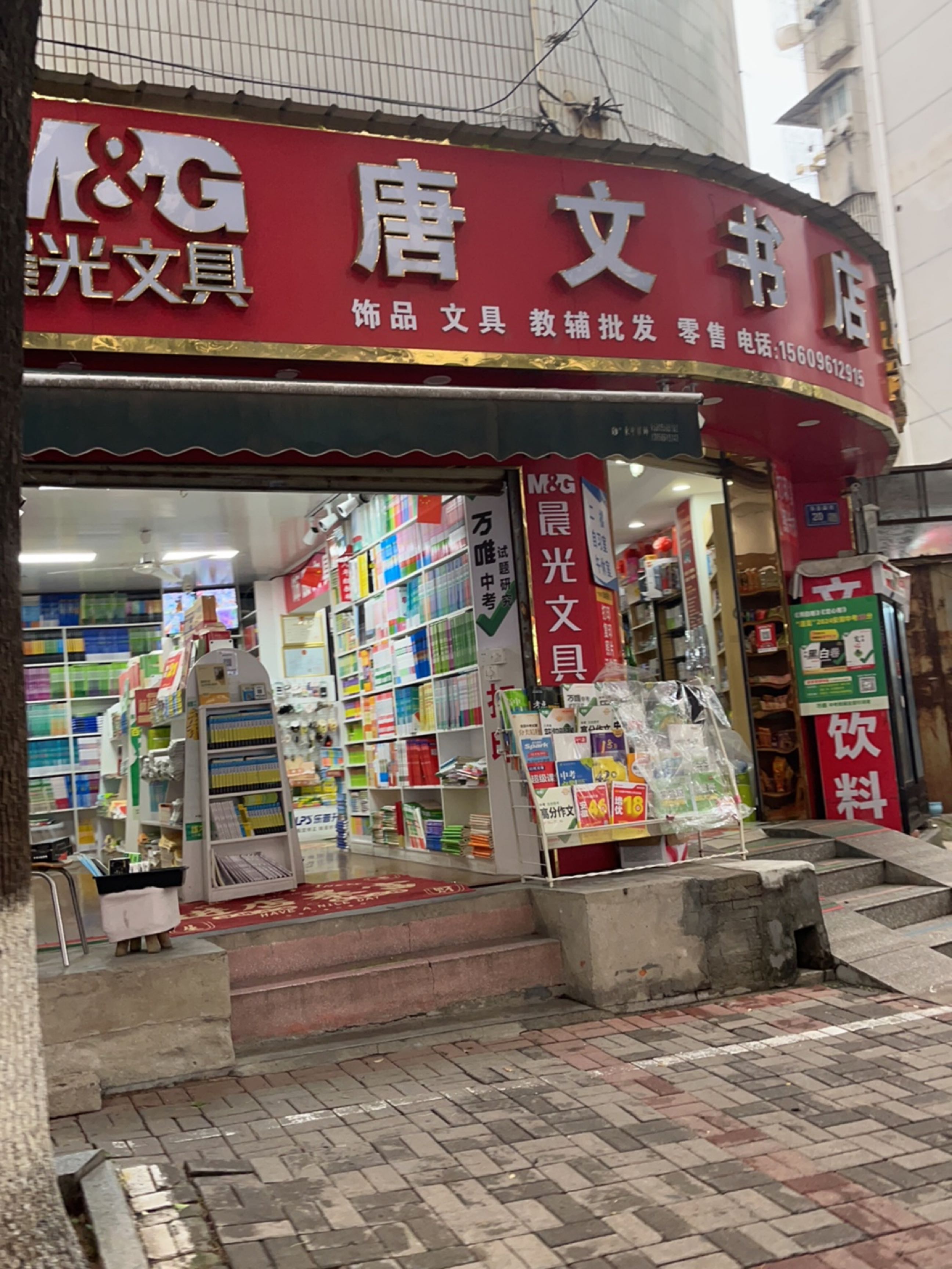 唐文书店