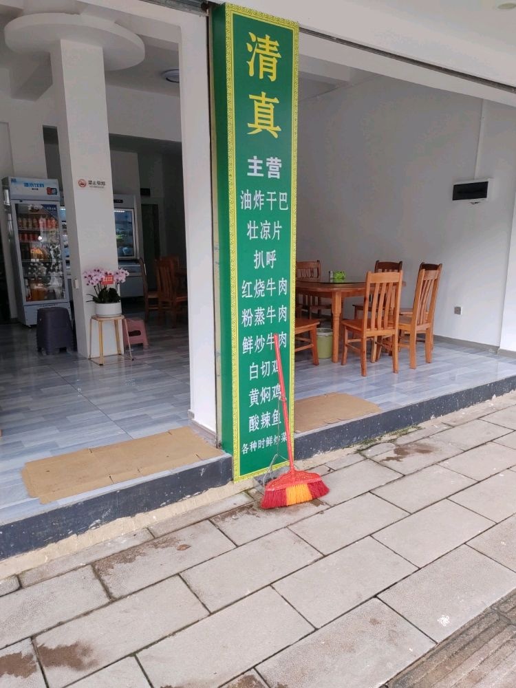 勐海县大理清真馆