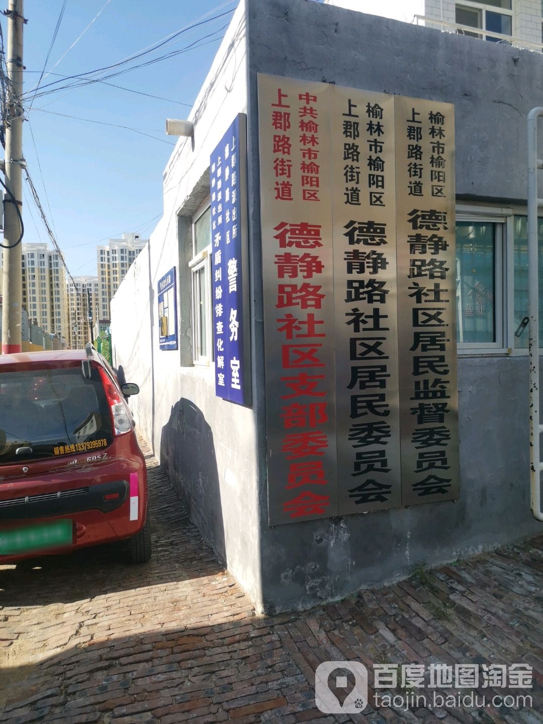 榆林市榆阳区德静路风车艺术幼儿园